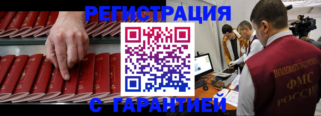 временная регистрация 2025 в Черногорске