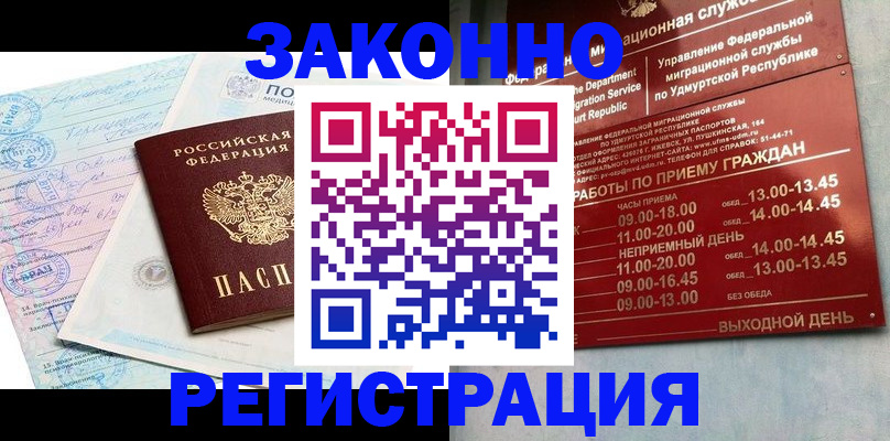 прописка для школы в Черногорске